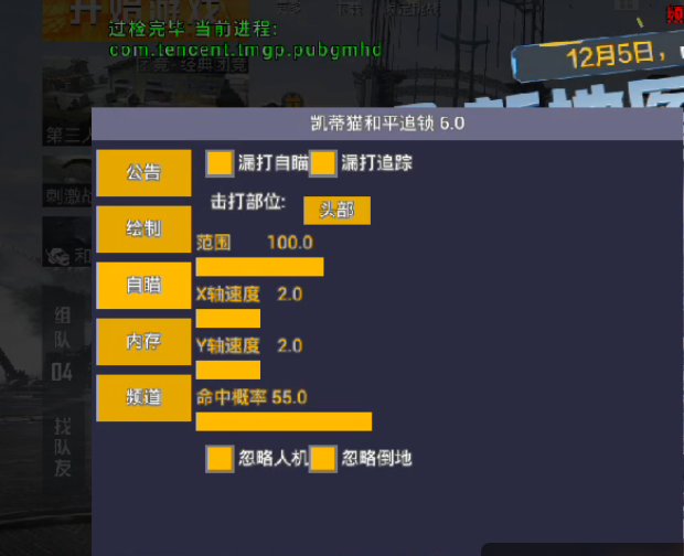 和平精英辅助【萝卜直装V1.0】人物透视 开镜开火自瞄 全枪无死角漏打 追踪扫车打鸟