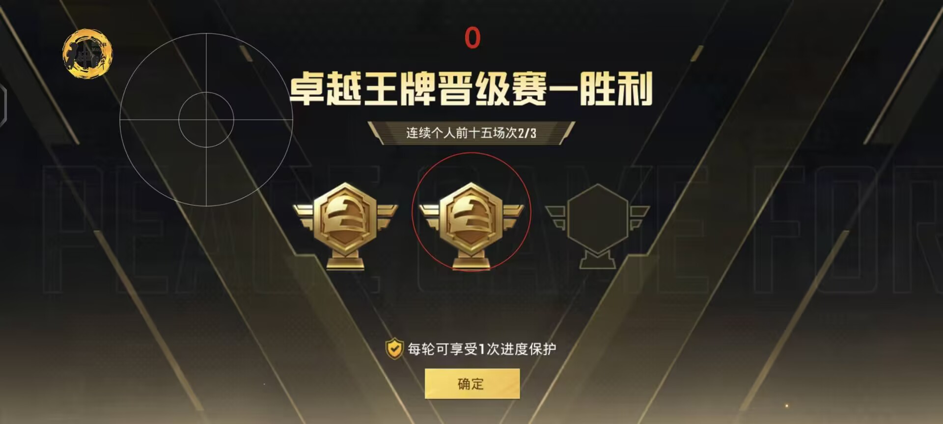 和平精英《挑战者》外挂