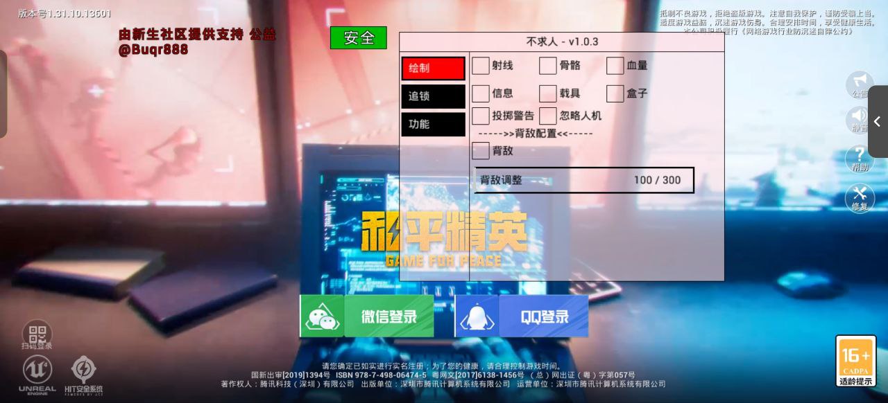 和平精英外挂【豌豆直装V1.0】漏打自瞄 喷子自喵 狙击枪自喵 全枪无死角漏打 追踪扫车打鸟