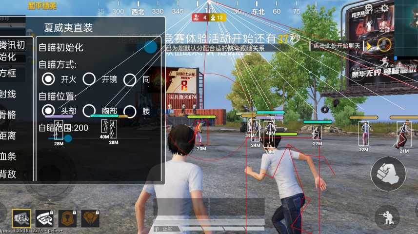 和平精英【XO内核】辅助