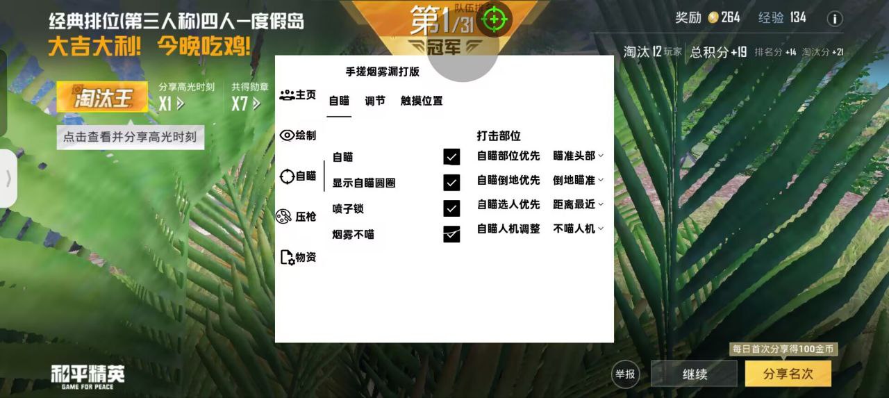 和平透视自瞄辅助器免费版苹果