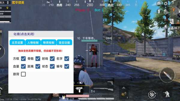 和平精英辅助【AI内核】方框透视 骨骼显示 人物射线 手持武器 触摸自瞄