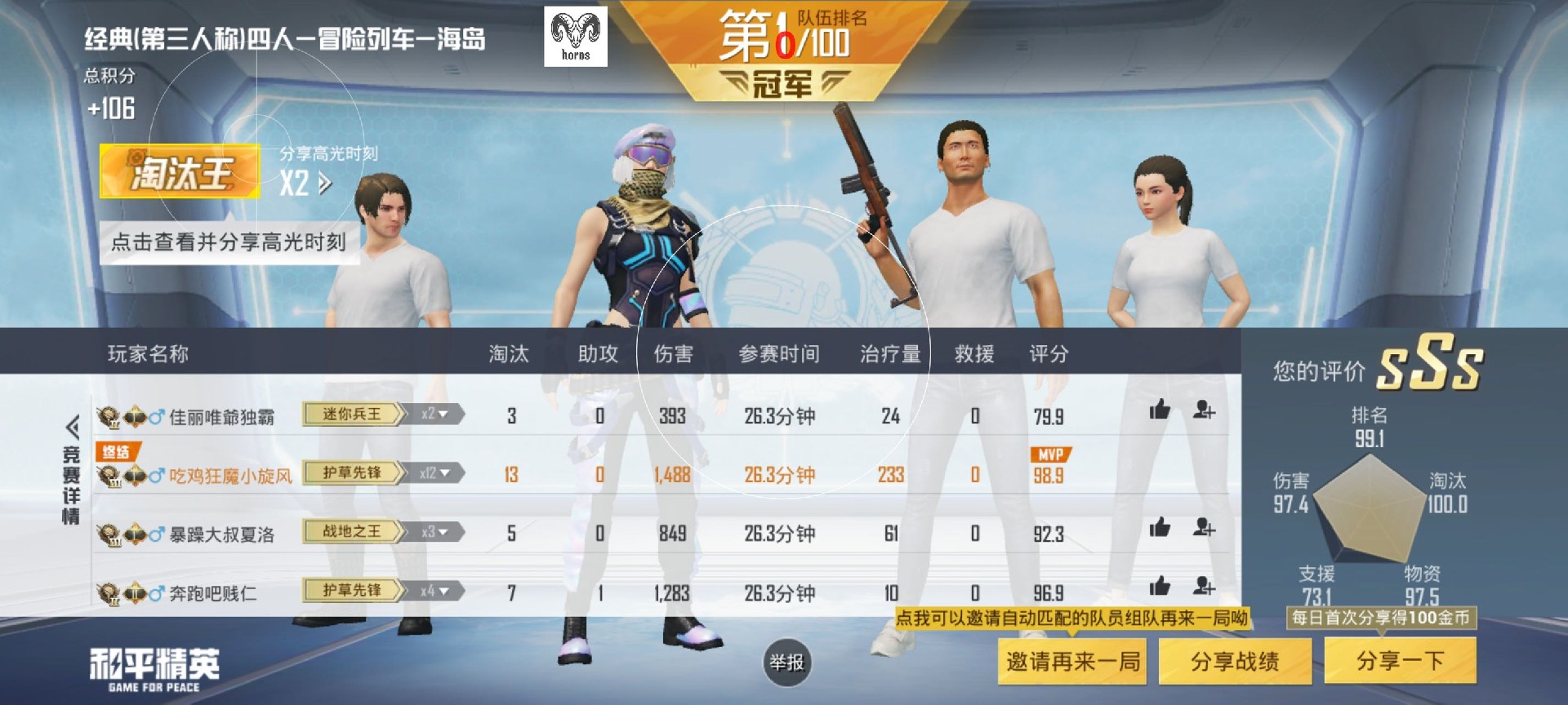 和平精英《诛仙》辅助