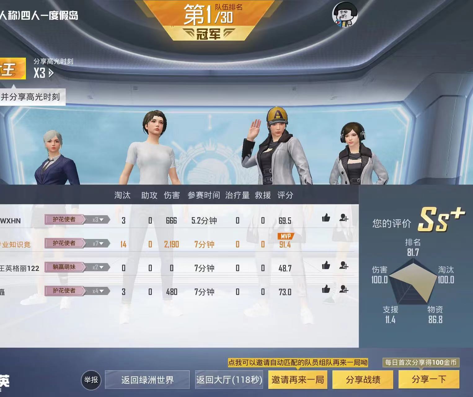和平精英IOS辅助【sSs内部】免越狱使用，陪玩专用，低调上分