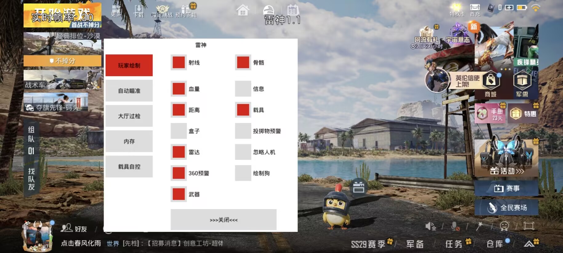 和平精英辅助：游戏公平性与技术挑战